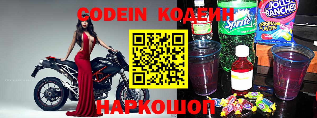 Надым  Кодеин напиток Lean (лин)  Вход с VPN 
