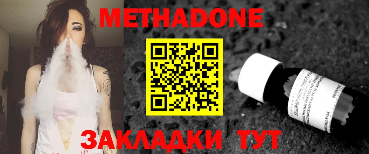 МЕТАДОН methadone  Вход с VPN  Надым  МЕТАДОН белоснежный 