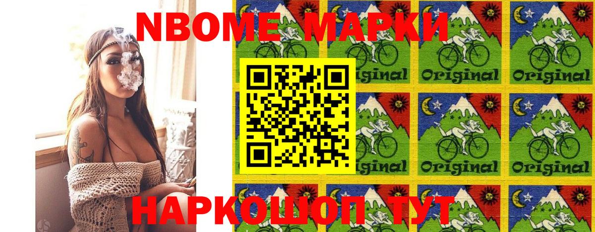 Марки N-bome  Марки N-bome 1,8мг  Вход с VPN  Надым 