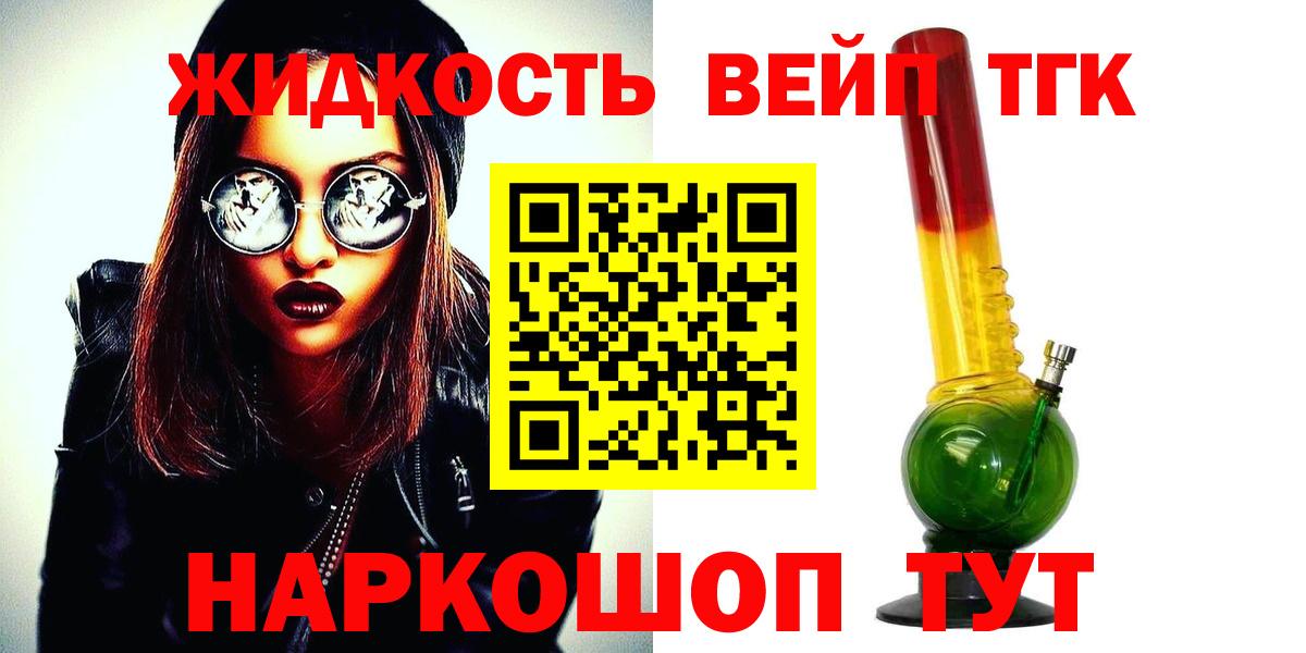 Надым  ТГК вейп с тгк  Вход с VPN 